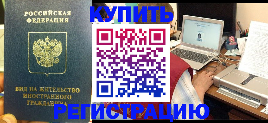 прописка в квартире в Протвино