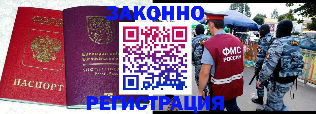 прописка иностранных граждан в Протвино