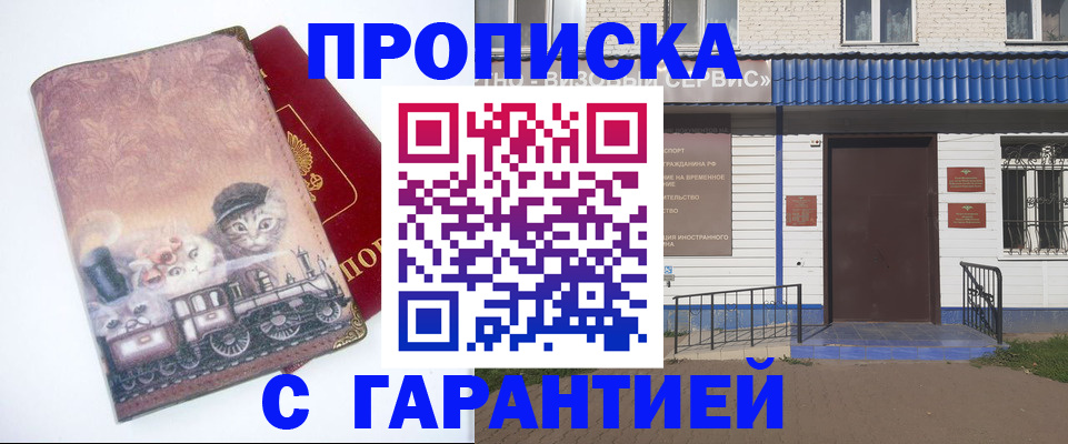 временная регистрация для школы в Протвино