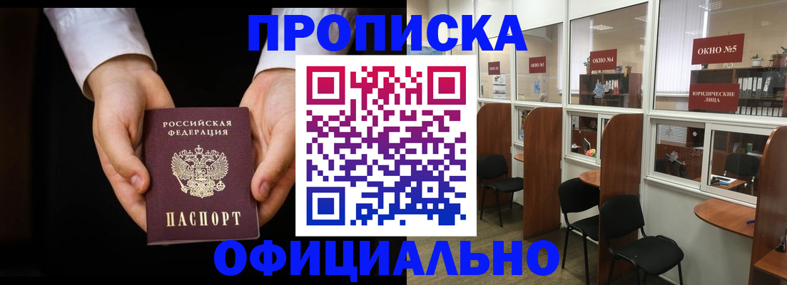 прописка в Протвино