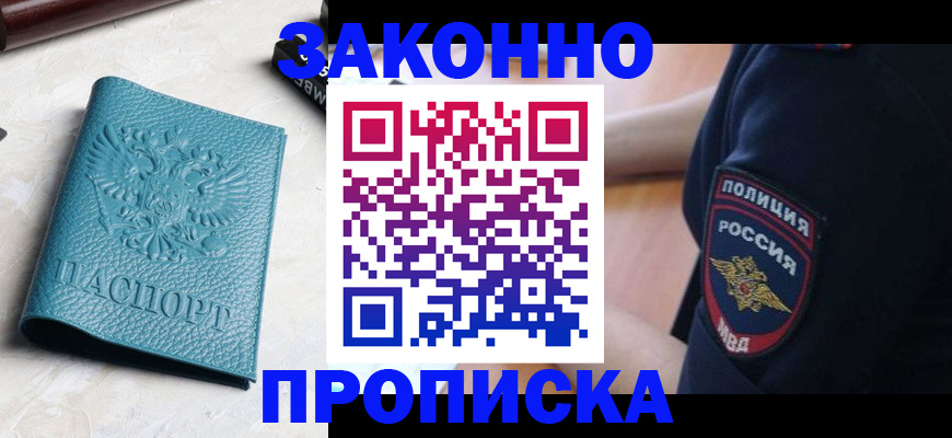 пропишу в квартире в Протвино