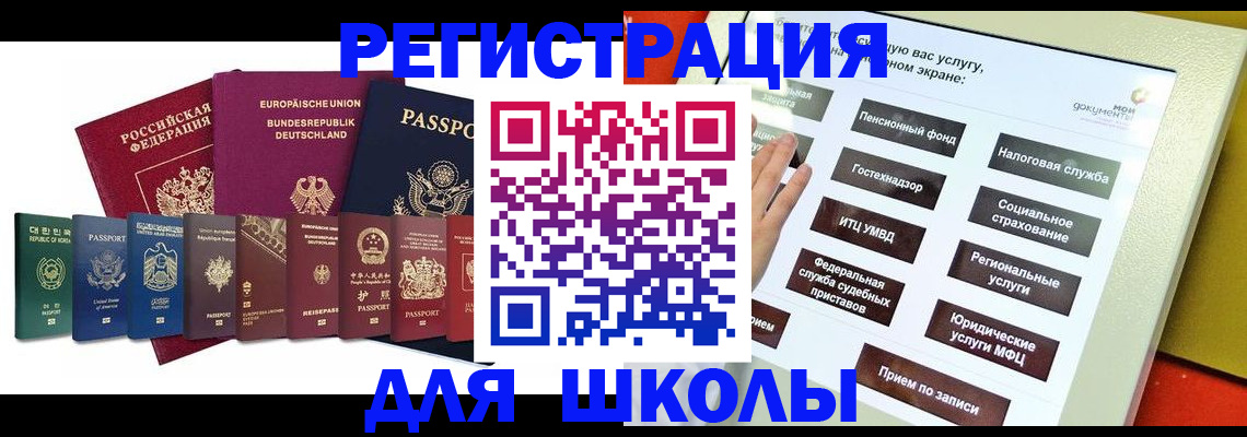 прописка для школы в Протвино