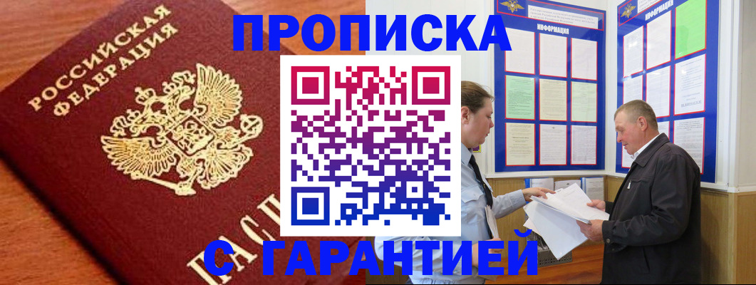 прописка для школы в Протвино