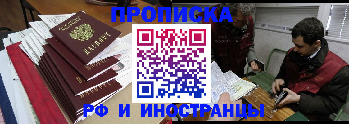 прописка 2025 в Протвино