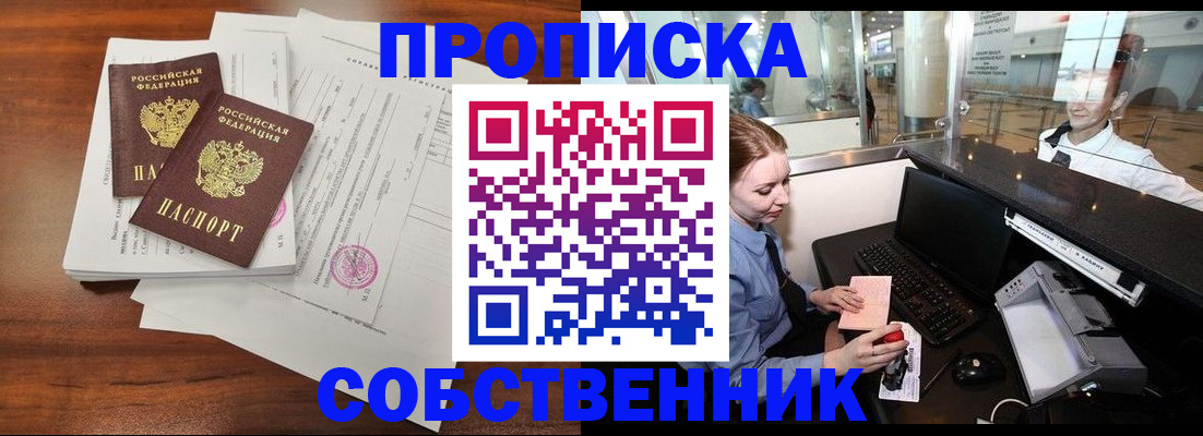 прописка законно в Протвино