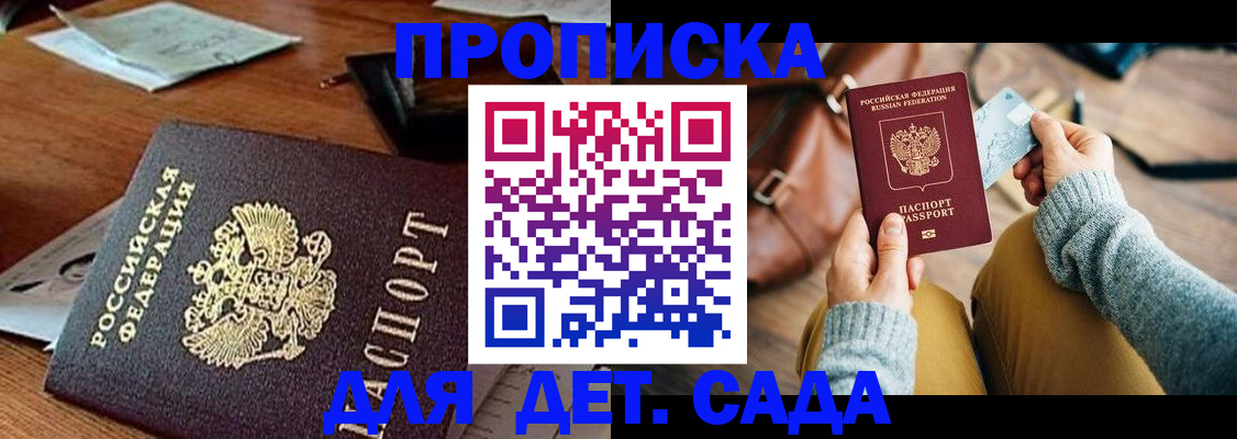 прописка законно в Протвино